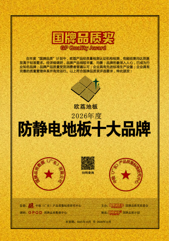 Lantai Anti-statis Huanghong Mempertahankan 
